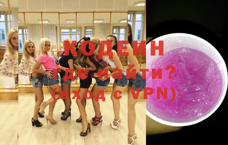 Кодеиновый сироп Lean Purple Drank  продажа наркотиков  Нахабино 